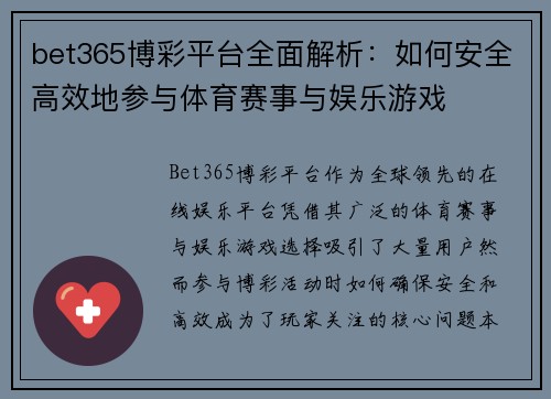 bet365博彩平台全面解析：如何安全高效地参与体育赛事与娱乐游戏