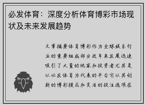 必发体育：深度分析体育博彩市场现状及未来发展趋势