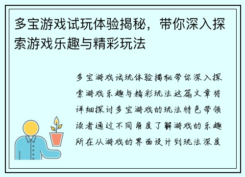 多宝游戏试玩体验揭秘，带你深入探索游戏乐趣与精彩玩法